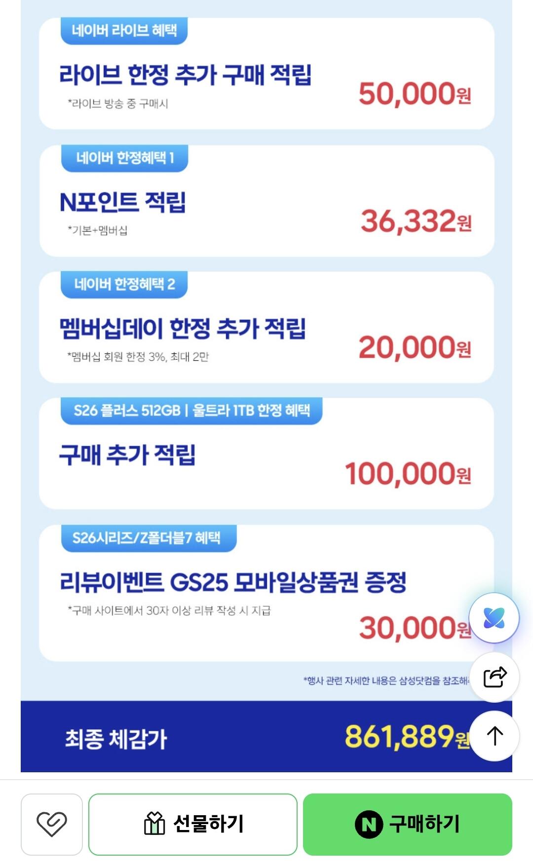 1000003759.jpg [Naver] Galaxy S26 Plus 512gb (1.551.550 won) (miễn phí)