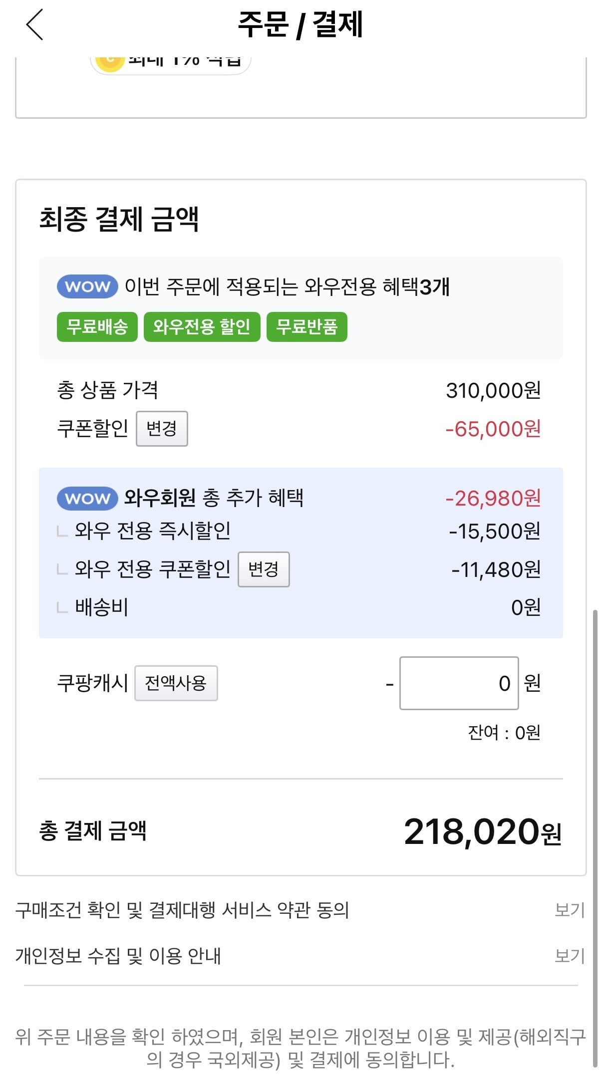 IMG_8615.jpeg [쿠팡] LG전자 울트라기어 27GS60QC (218,200원) (무료)