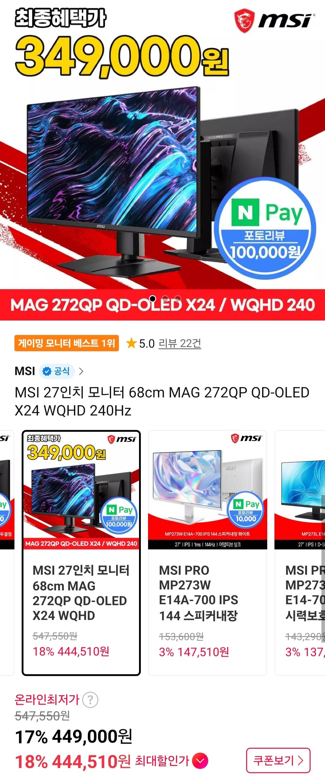 [11번가] MSI 27인치 모니터 68cm MAG 272QP QD-OLED X24 WQHD 240Hz (449,000원) (무료)