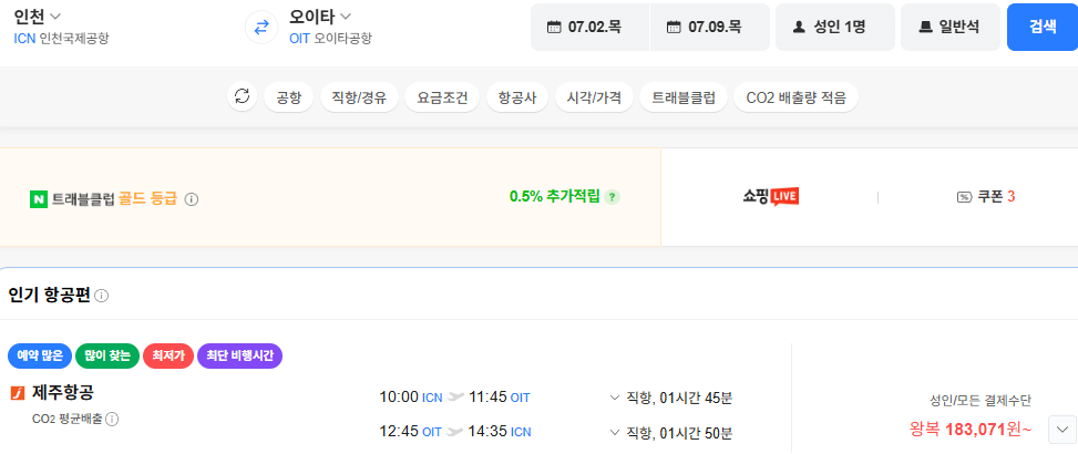 image.png [네이버항공권] 인천-오이타 0702-0709 (183,071원) (무료)