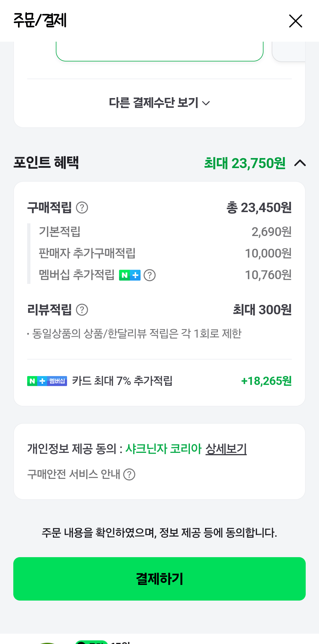 3-1.png [네이버] 닌자 아이스크림 메이커 체감가 (269,000원) (무료)