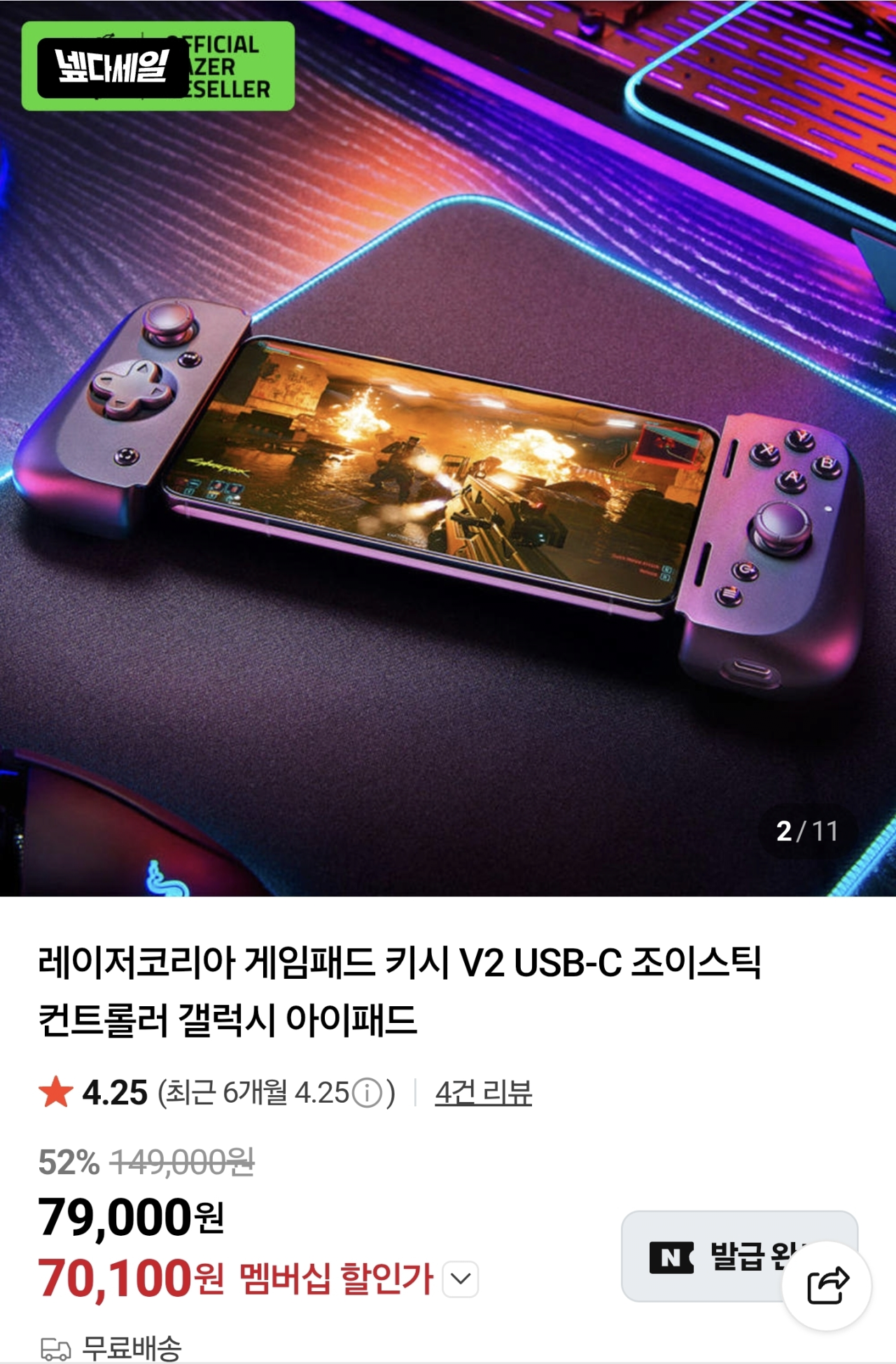 1000001513.png [Naver] Kishi V2 USB C Tay cầm chơi game (70.100 KRW) (Miễn phí)