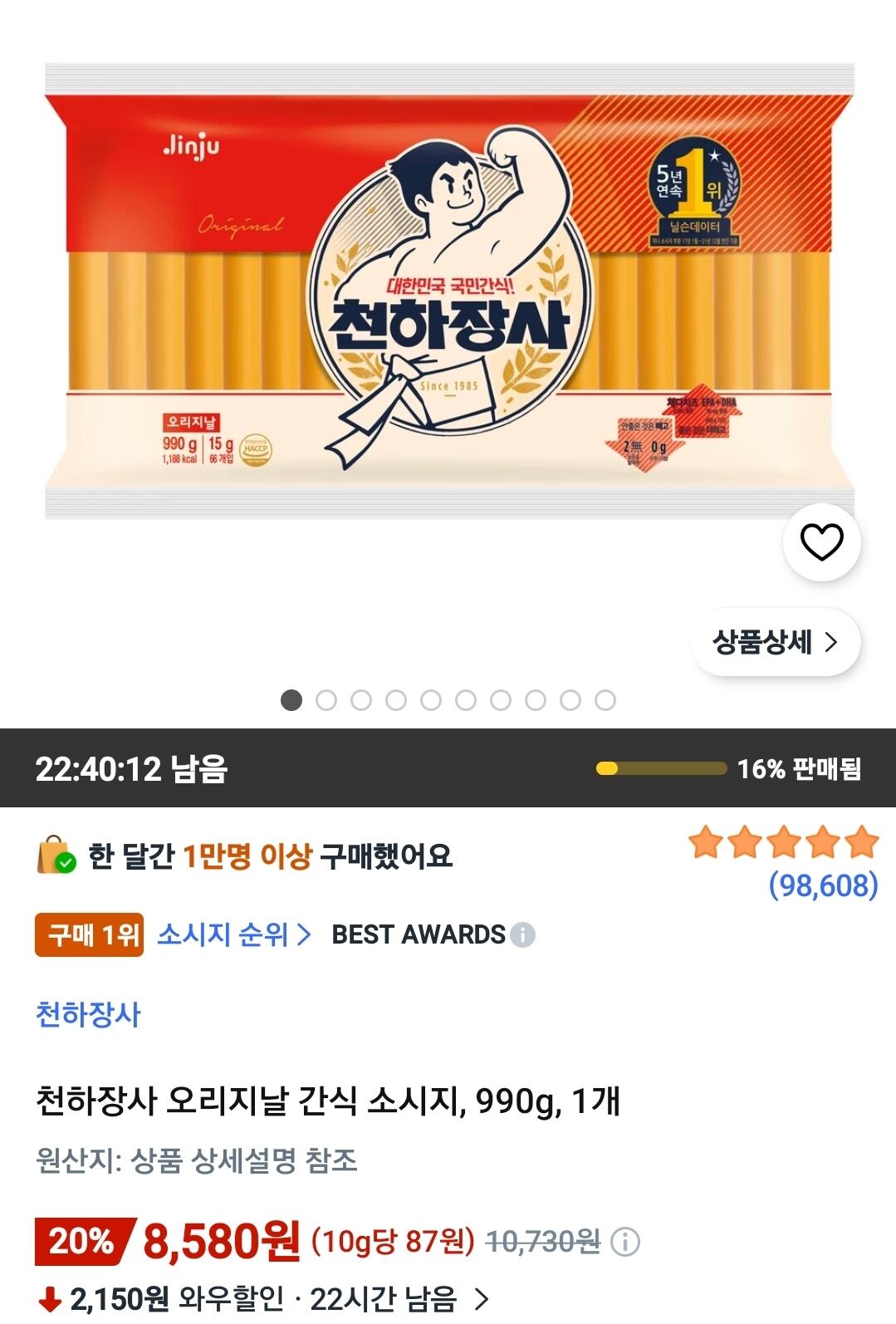 Screenshot_20260622_081952_Coupang.jpg [쿠팡와우] 천하장사 오리지날 간식 소시지, 990g, 1개 (8,580원) (무료)