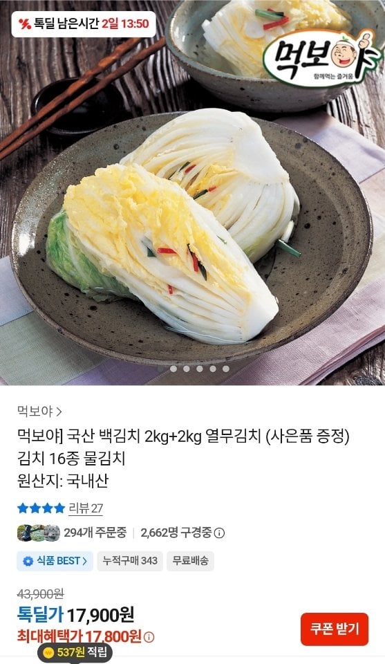 12.jpg [톡딜] 국산 열무김치 4kg (14,900원) (무료)