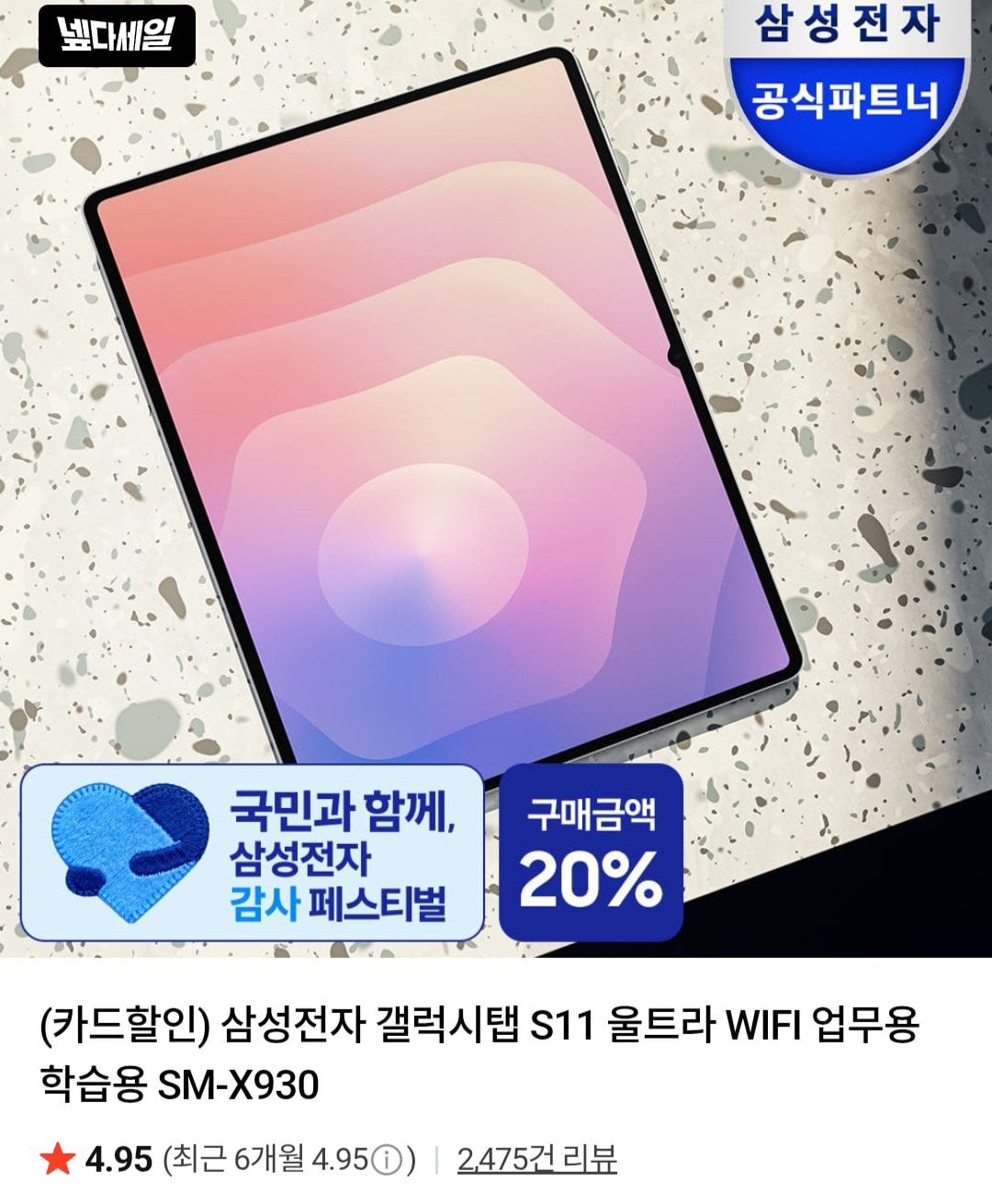 [Naver] Galaxy Tab S11 Ultra 256GB WIFI (1.829.530 KRW) (Miễn phí)