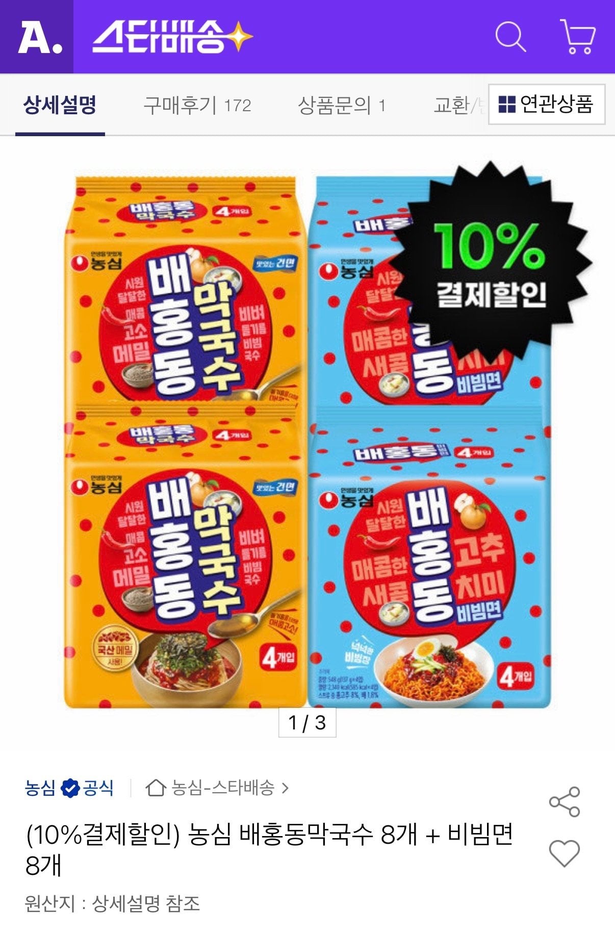 IMG_3130.jpeg [옥션] 농심 배홍동막국수 8개 + 비빔면 8개 (11,820원) (무료)