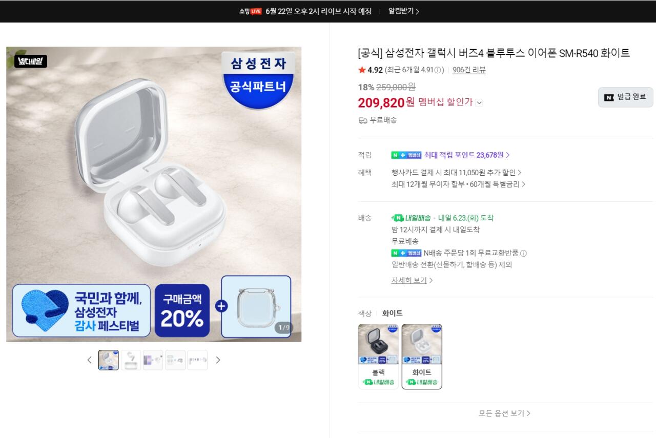 20260622_120149.jpg [네이버스토어] 갤럭시 버즈4 (209,820원) (무료)