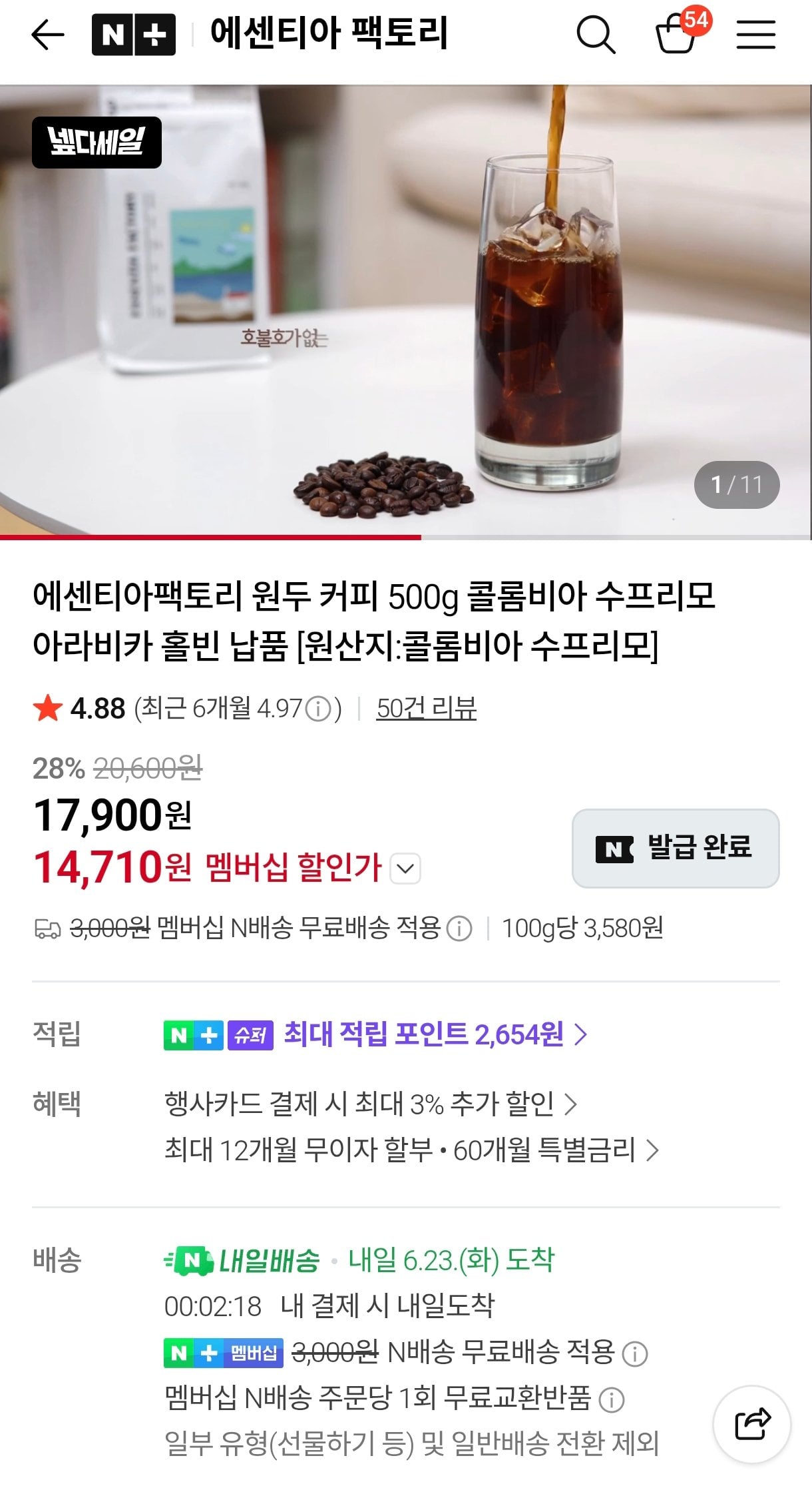 Screenshot_2026-06-22-15-57-41-697_com.navercorp.navershopping-edit.jpg [Naver] Essentia Factory 500g hạt cà phê, 30 loại (từ 12.000) (thành viên 0 miễn phí vận chuyển)