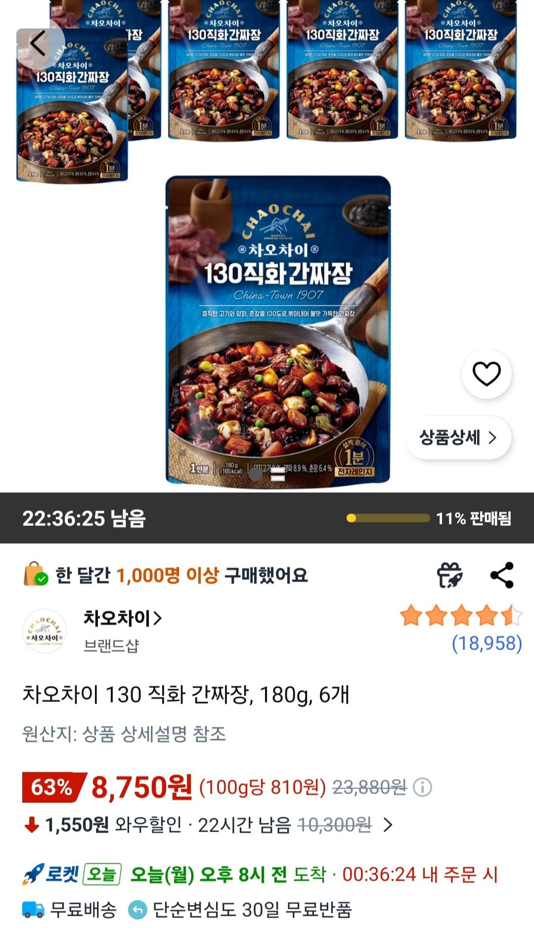 [쿠팡] 차오차이 130 직화 간짜장, 180g, 6개 (8,750원) (무료)