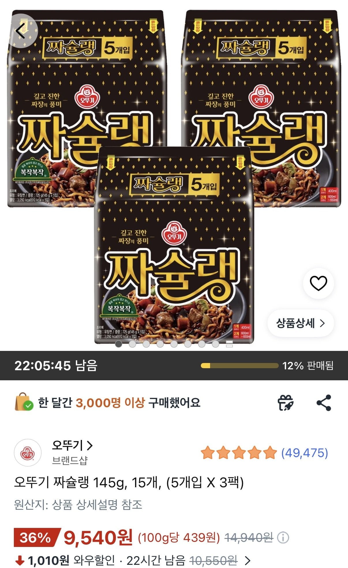 [쿠팡와우] 오뚜기 짜슐랭 145g 15개 (9,540원) (무료)