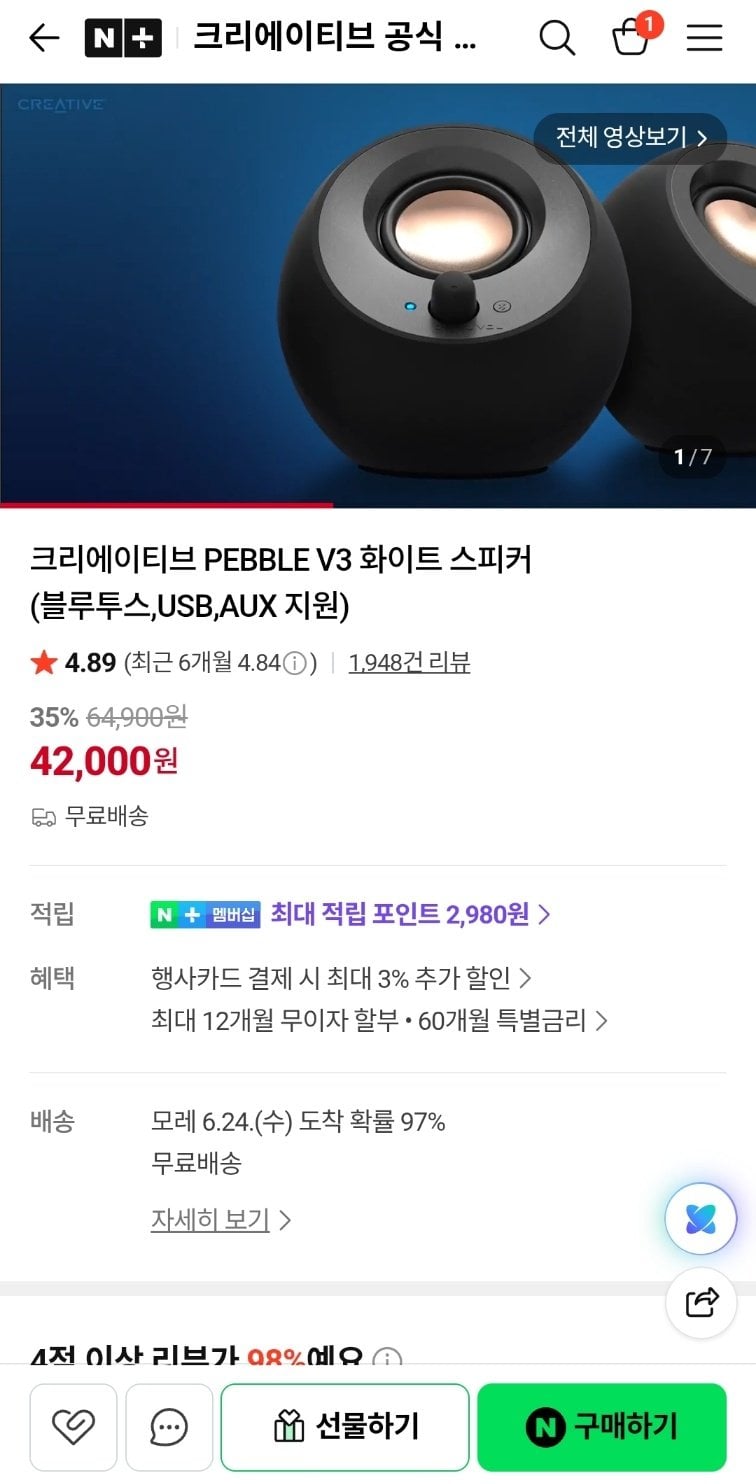 [네이버] 크리에이티브 PEBBLE V3 화이트 스피커 (42,000원) (무료)