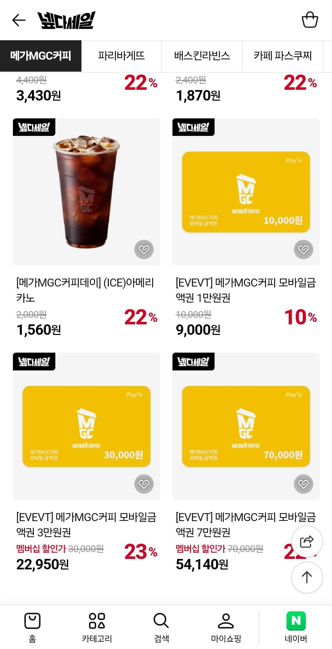 1000001927.jpg [네이버] 메가커피 3만원 BHC 뿌링클 등 넾다세일 E쿠폰 모음 링크 (22,950원) (무료)