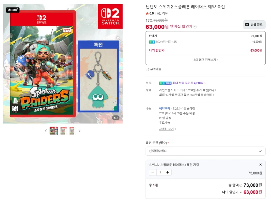 [Naver] Đặt trước NS2 Splatoon Raiders / 63.000 KRW_1.webp