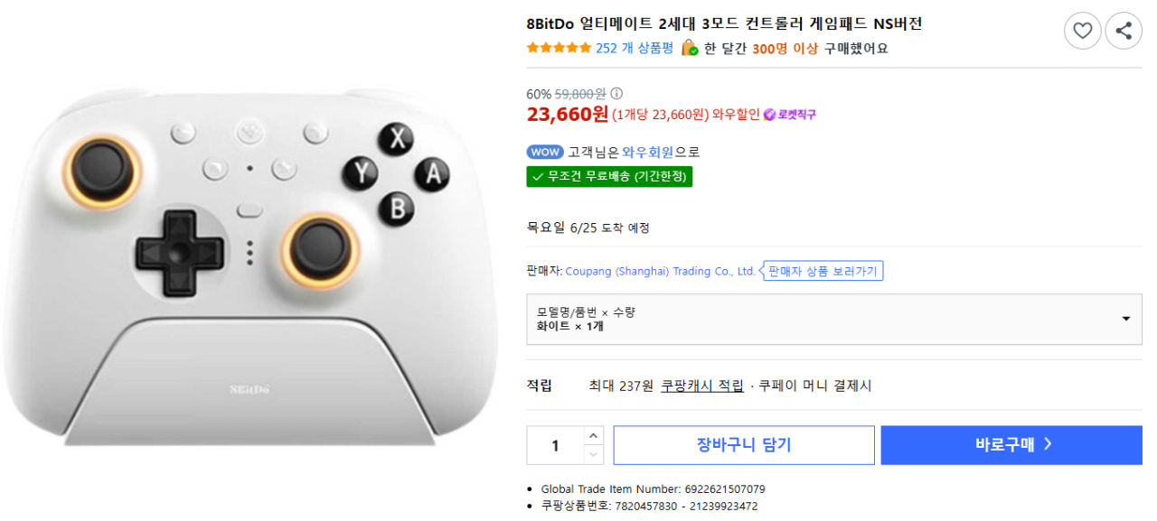 [쿠팡] 8BitDo 얼티메이트 2세대 3모드 컨트롤러 게임패드 NS버전 (23,660원) (무료)
