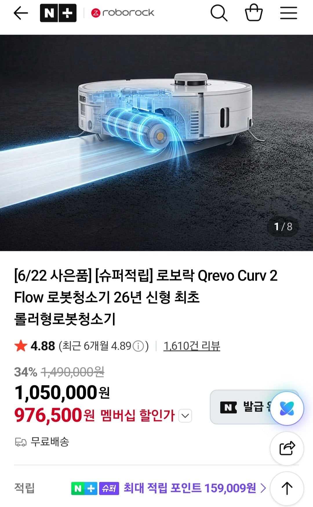 Screenshot_20260622_1.jpg [Naver] Roborock Qrevo Curv 2 Robot hút bụi dạng con lăn dòng chảy + quà tặng (976.500 KRW) (miễn phí)