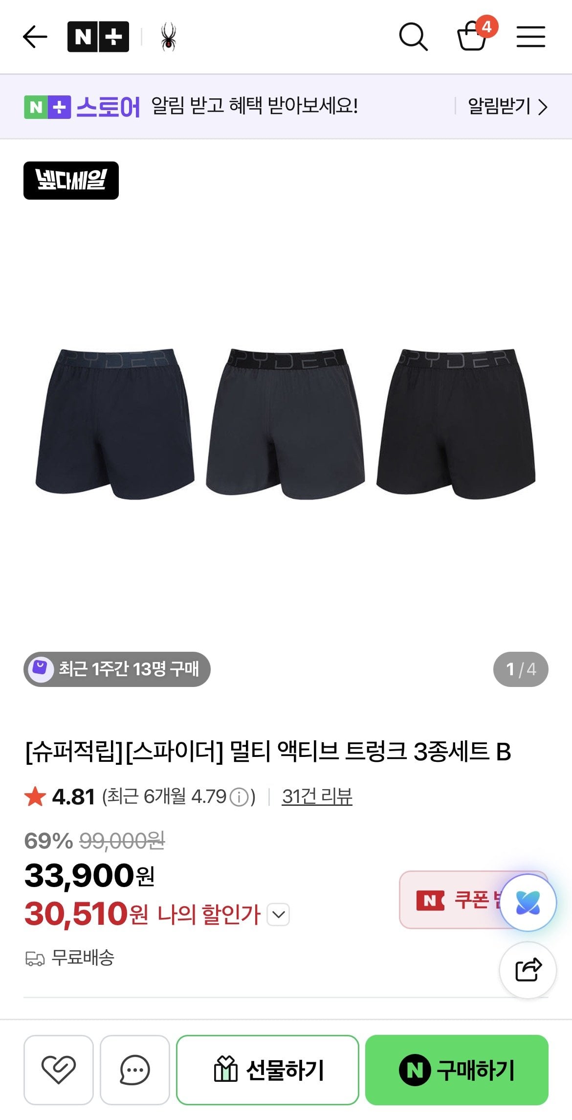 1782129769159.jpg [네이버] 스파이더 액티브 트렁크 3종세트 (30,510원) (무료)