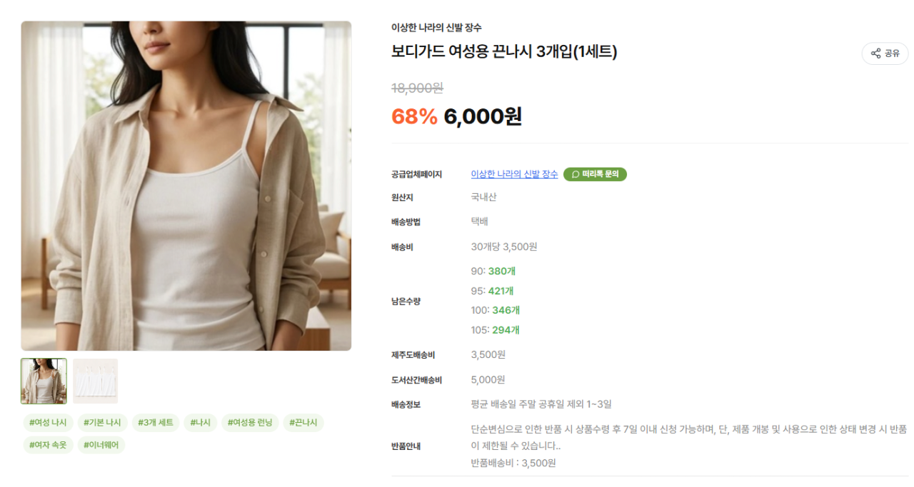 image.png [떠리마켓] 보디가드 여성용 끈나시 3개입 6,000원 (6,000원) (유배)