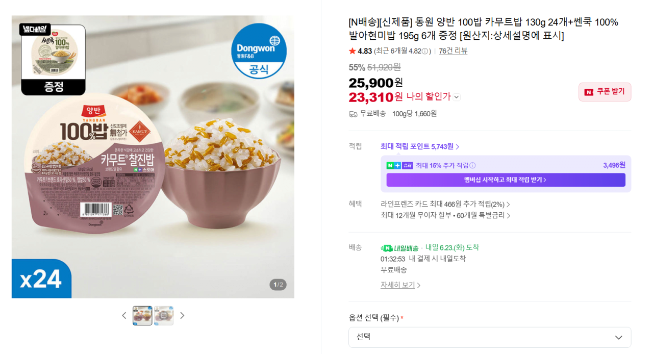 Ảnh chụp màn hình 2026-06-22 lúc 22.27.11.png [Naver] Dongwon Yangban 100 Rice Kamut Rice 130g 24 cái + Sencook 100% gạo lứt nảy mầm 195g 6 cái miễn phí (23.310 won) (Miễn phí)