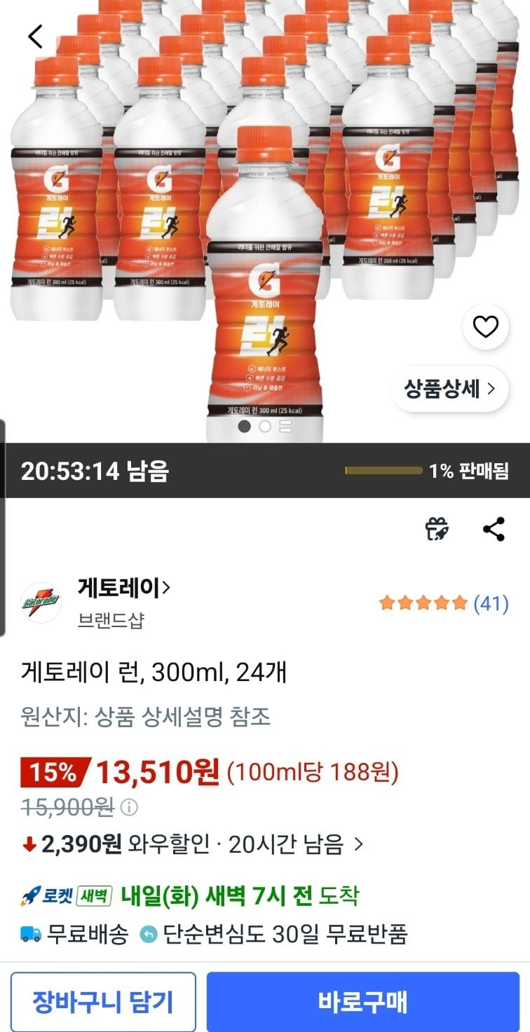 [쿠팡] 게토레이 런, 300ml, 24개 (13,510원) (와우무료)