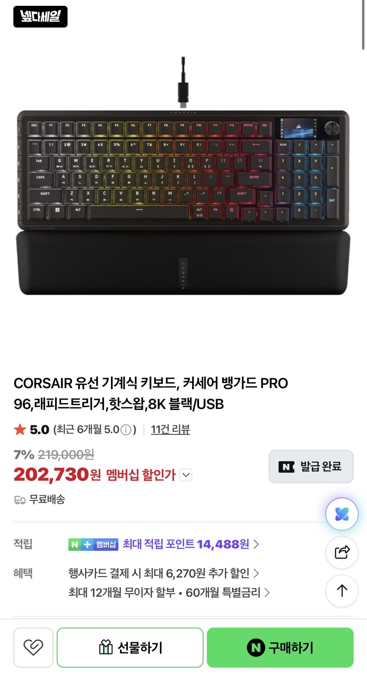 IMG_1689.jpeg [네이버] 커세어 뱅가드 PRO 96, 래피드트리거 8K 블랙 (202,730원) (무료)