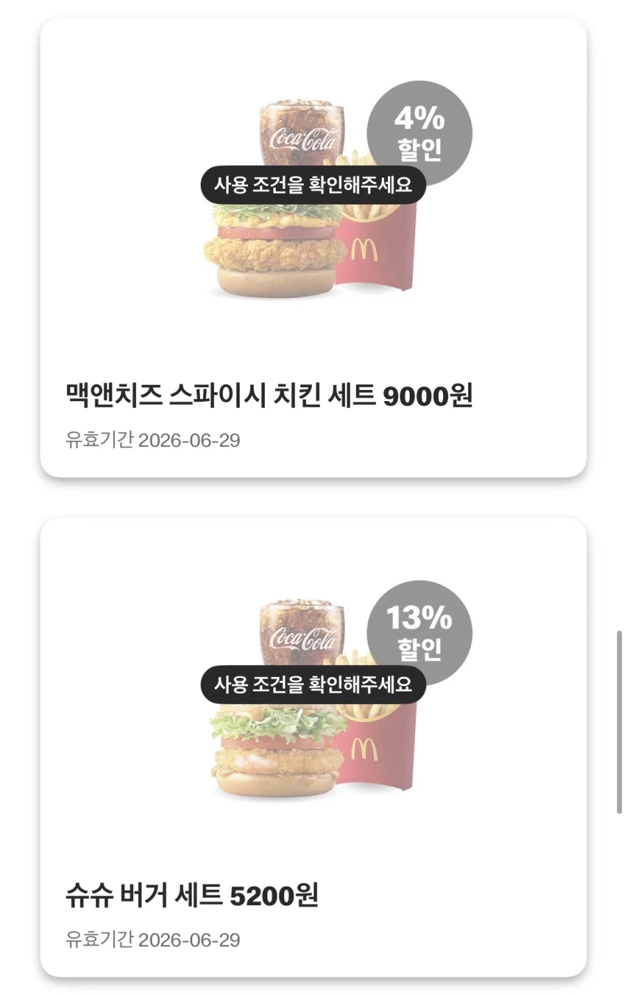[Ứng dụng McDonald's] McCrispy 3.900 won, Snack Lab 1.800 won, v.v. (22-28/8)_6.webp