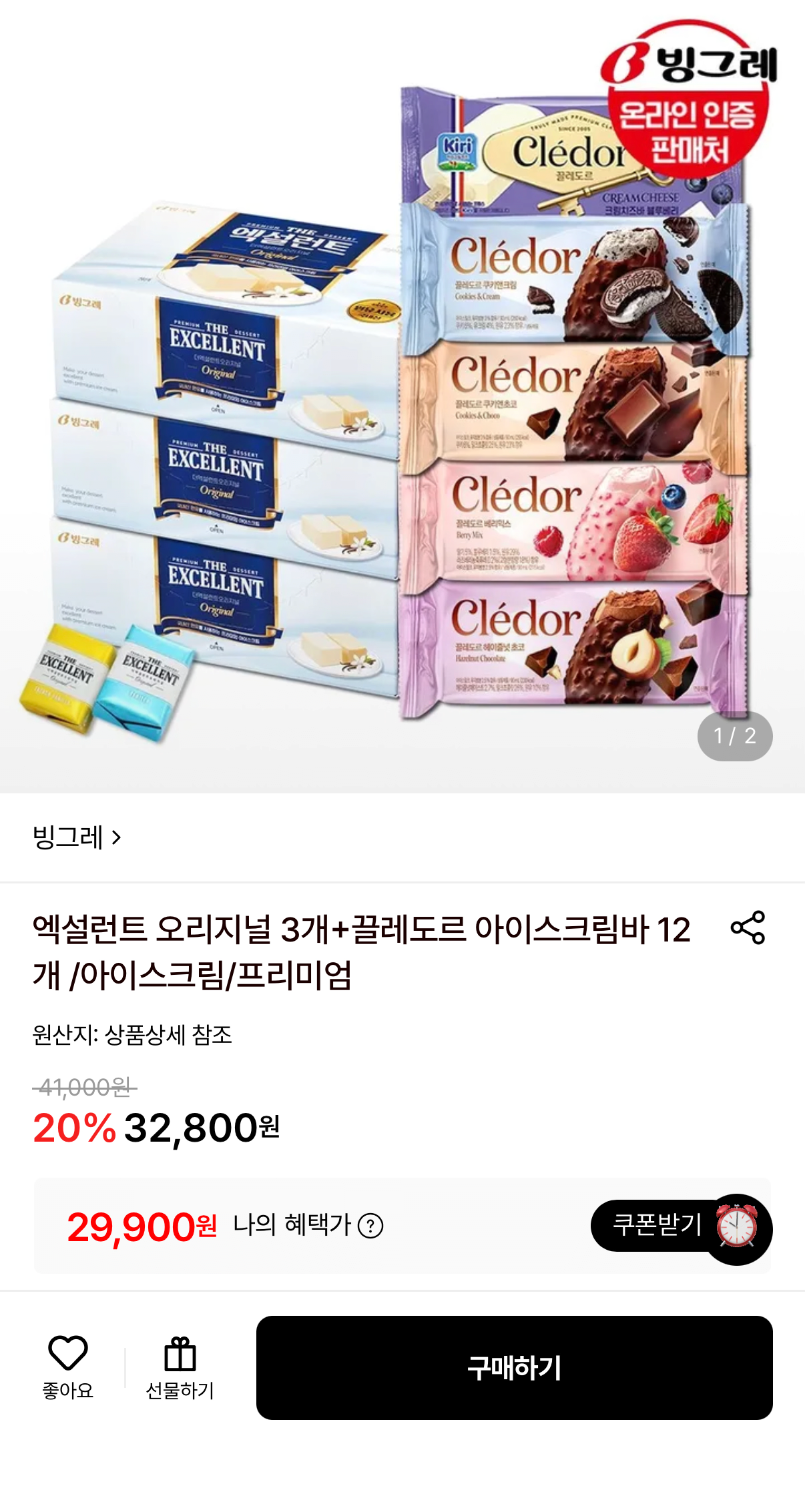 1000001997.png [롯데온] 엑설런트 오리지널 3개+끌레도르 아이스크림바 12개 (29,900원) (무료)