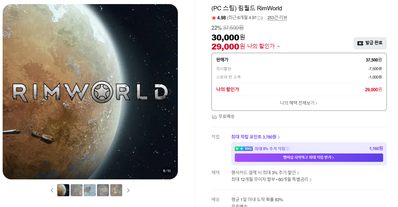 image.png [Cửa hàng thông minh] Trò chơi chính Rim World, giá lịch sử giảm giá DLC (29.000 won) (miễn phí)