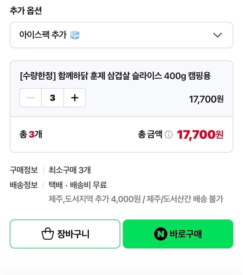 image.png [네이버] 함께하닭 훈제 삼겹살 슬라이스 400g x3개 (17,700원) (무배)