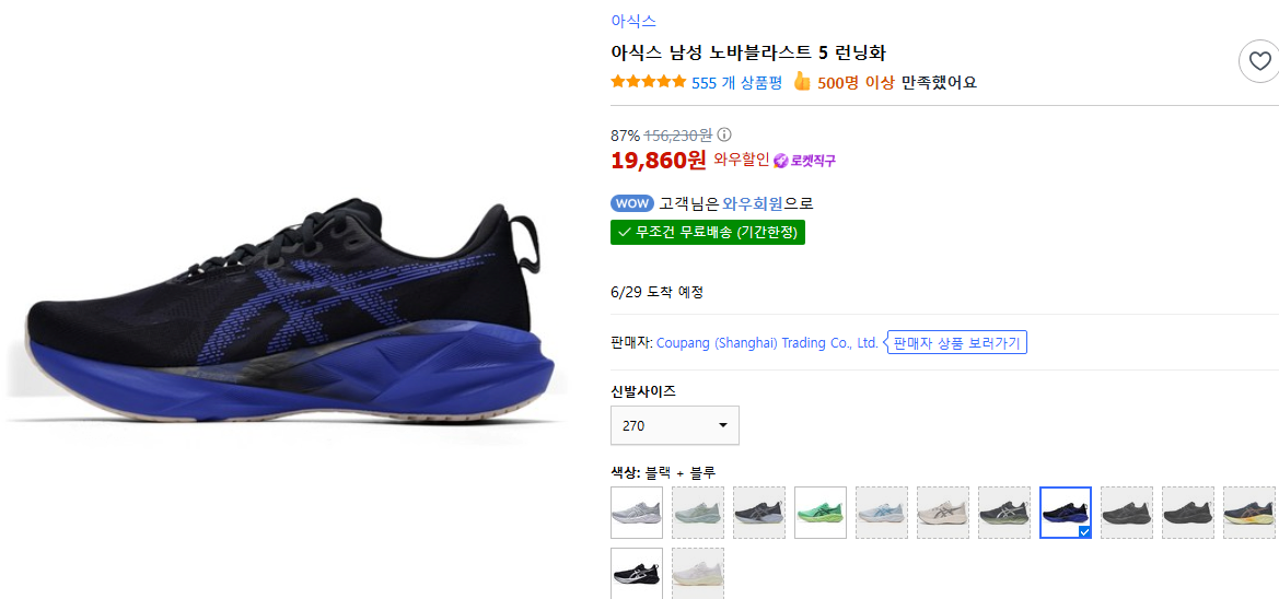 2.png [쿠팡 로켓직구] 아식스 남성 노바블라스트 5 런닝화 (15,900원~) (무료)