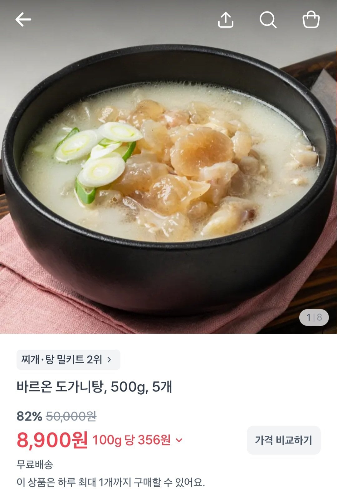 [토스] 바르온 도가니탕 500g 5개 (8,900원) (무료)