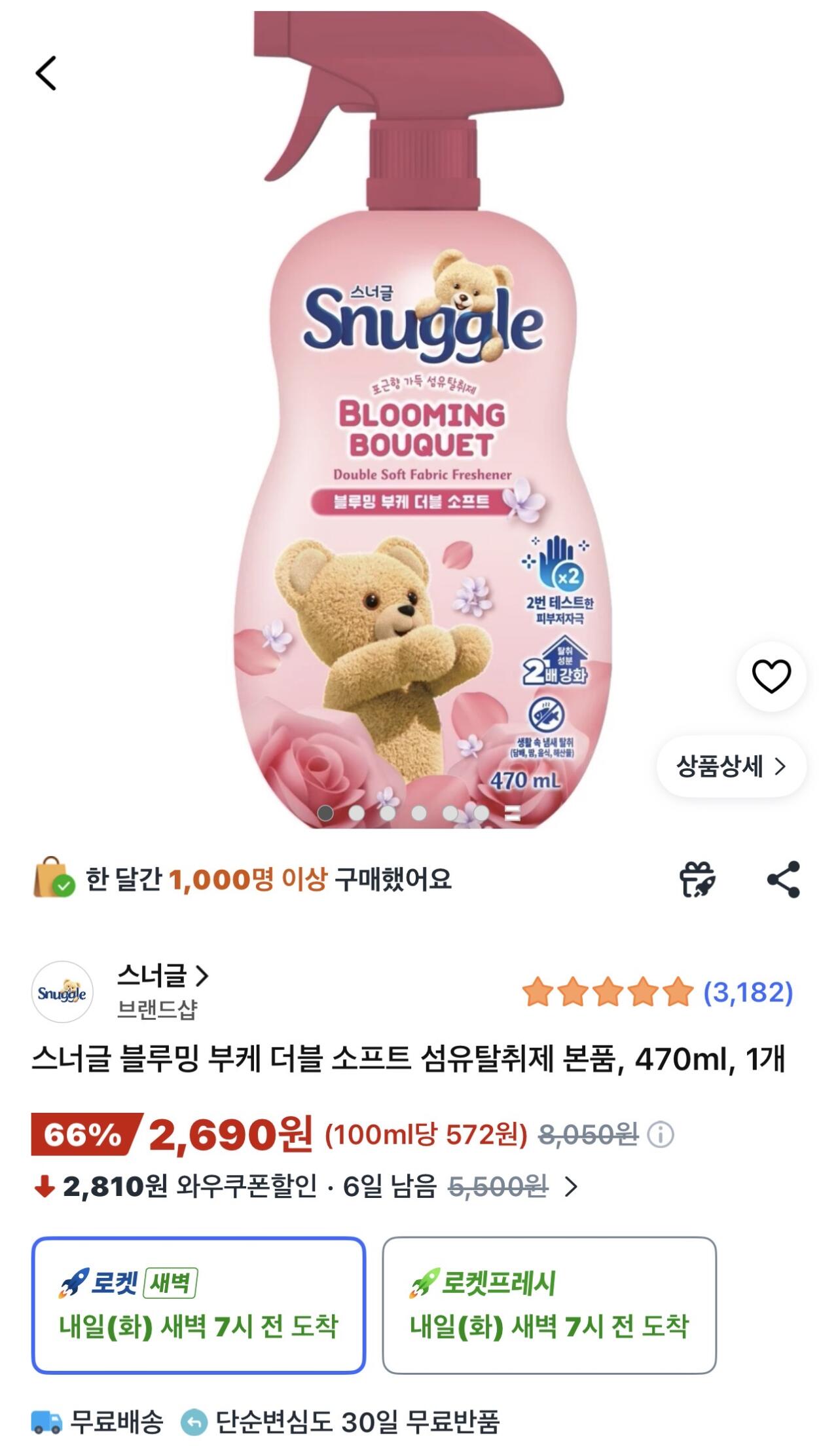 IMG_2584.jpeg [쿠팡] 스너글 스파클링 시트러스 더블 소프트 섬유탈취제 본품, 470ml, 1개 (2,690원) (무료)