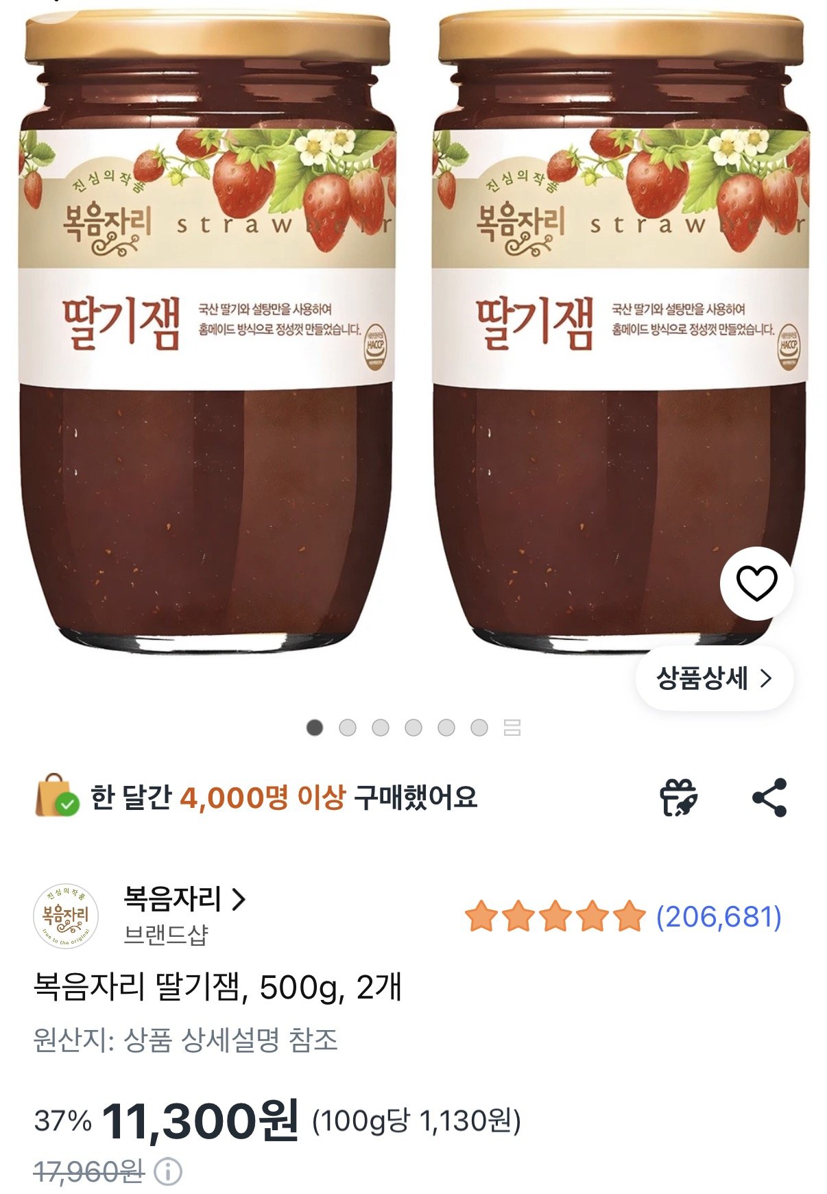 [쿠팡] 복음자리 딸기잼 500g 2개