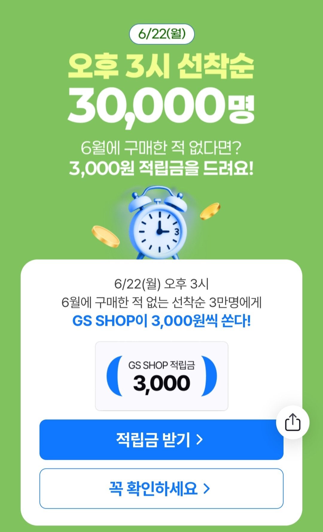 [Gsshop] Nhận 3.000 won điểm không mua cho GS tháng 6 (miễn phí) (miễn phí)
