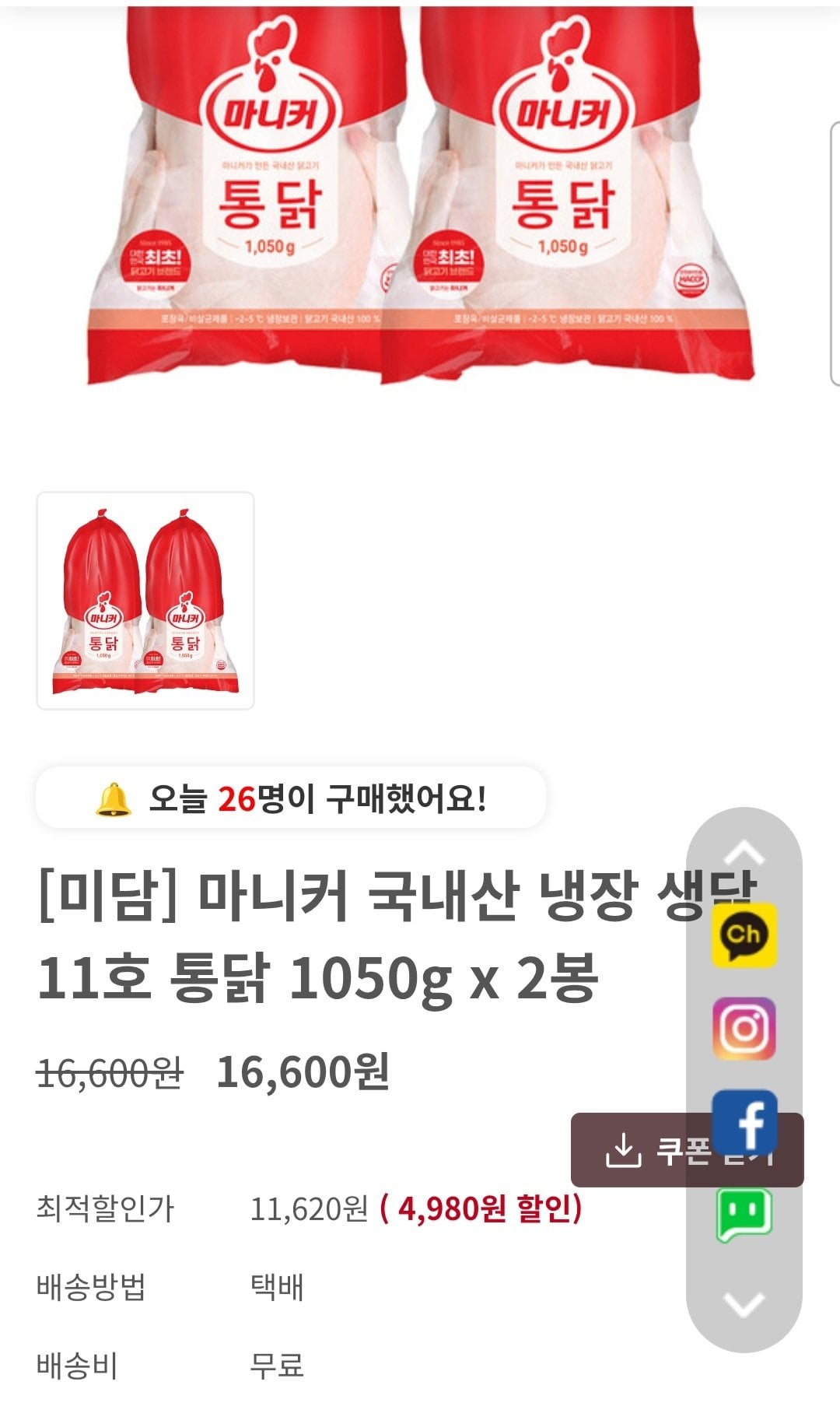 [Cảnh sát thực phẩm] Gà sống đông lạnh nội địa số 11 Gà nguyên con 1050g x 2 túi (11.620 KRW) (Miễn phí)
