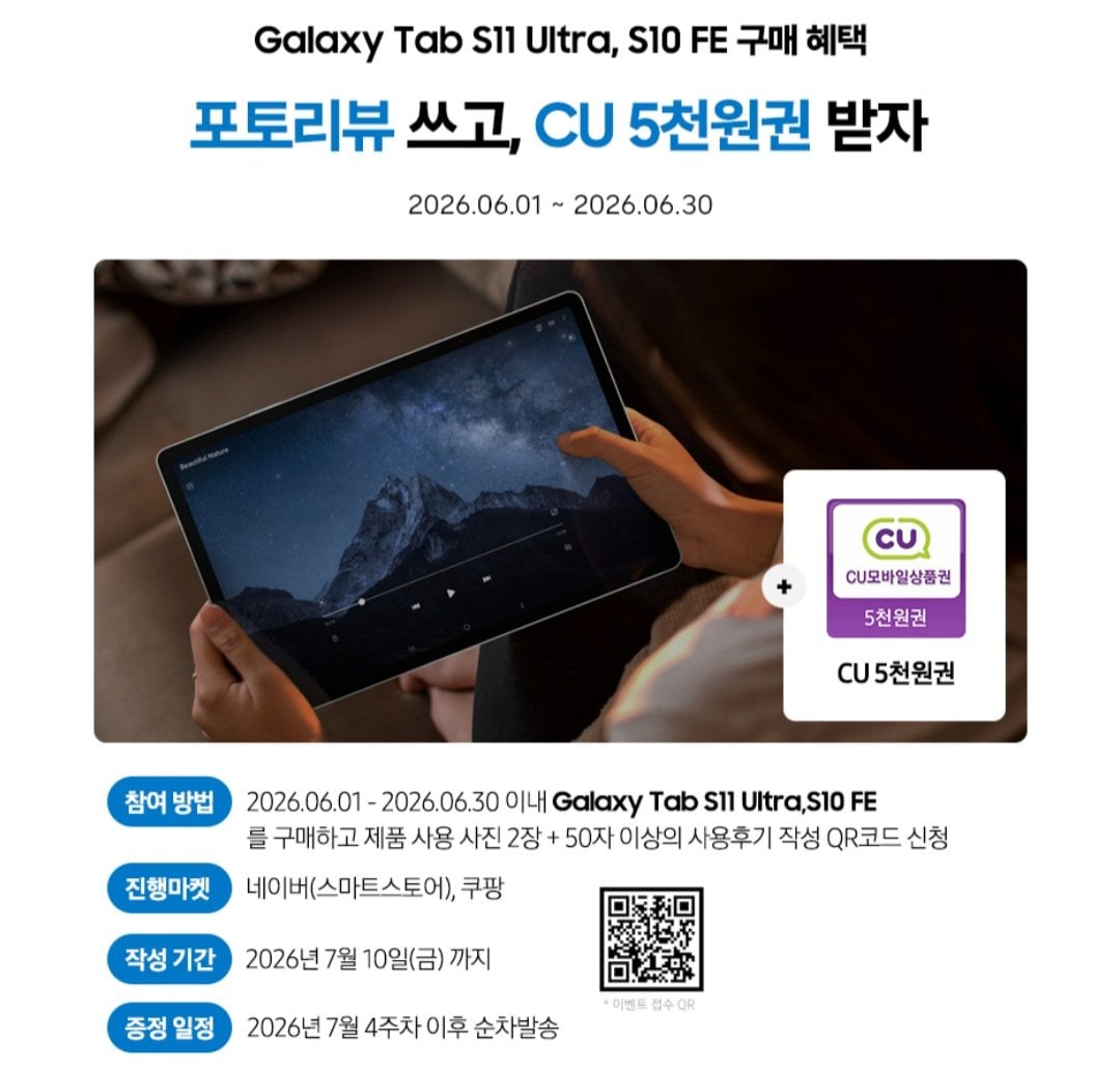[Naver] Galaxy Tab S11 Ultra 256GB WIFI (1.829.530 KRW) (Miễn phí)