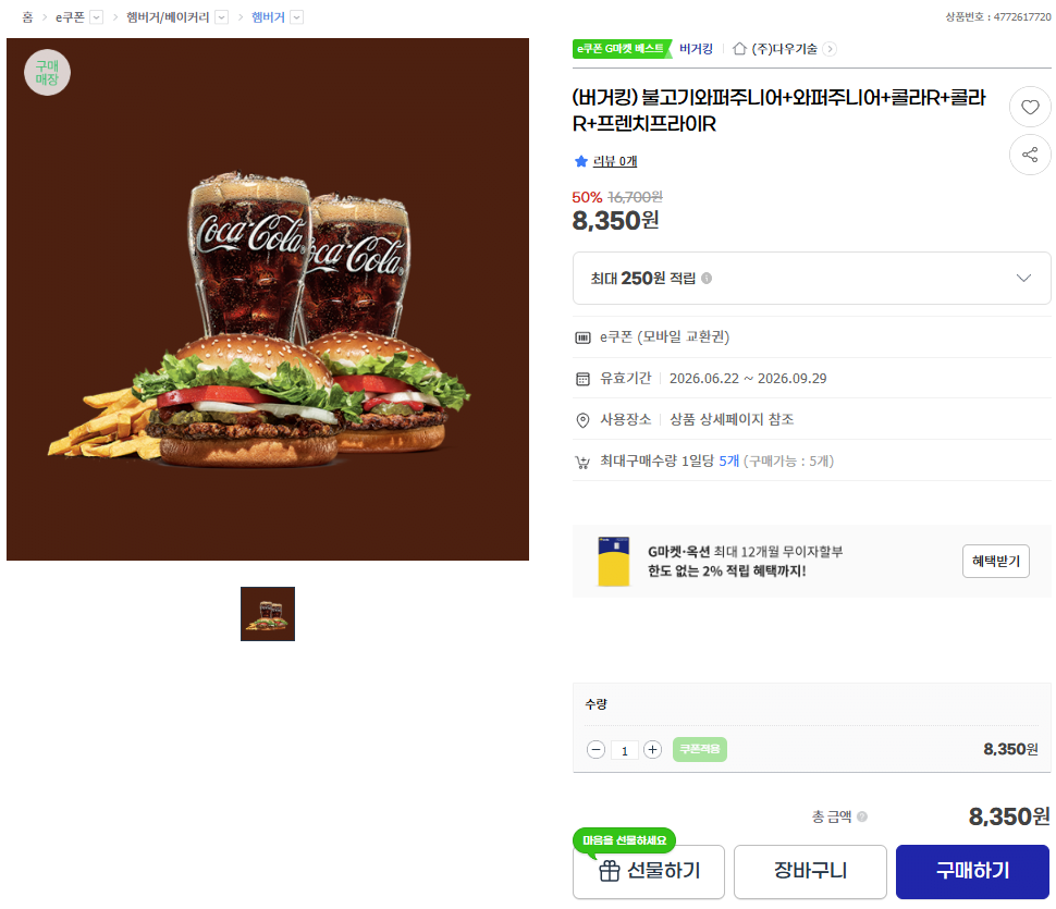 image.png [G Market] (Burger King) Bulgogi Whopper Junior + Whopper Junior + Cola R + Cola R + Khoai tây chiên R (8.350 won) (Miễn phí)