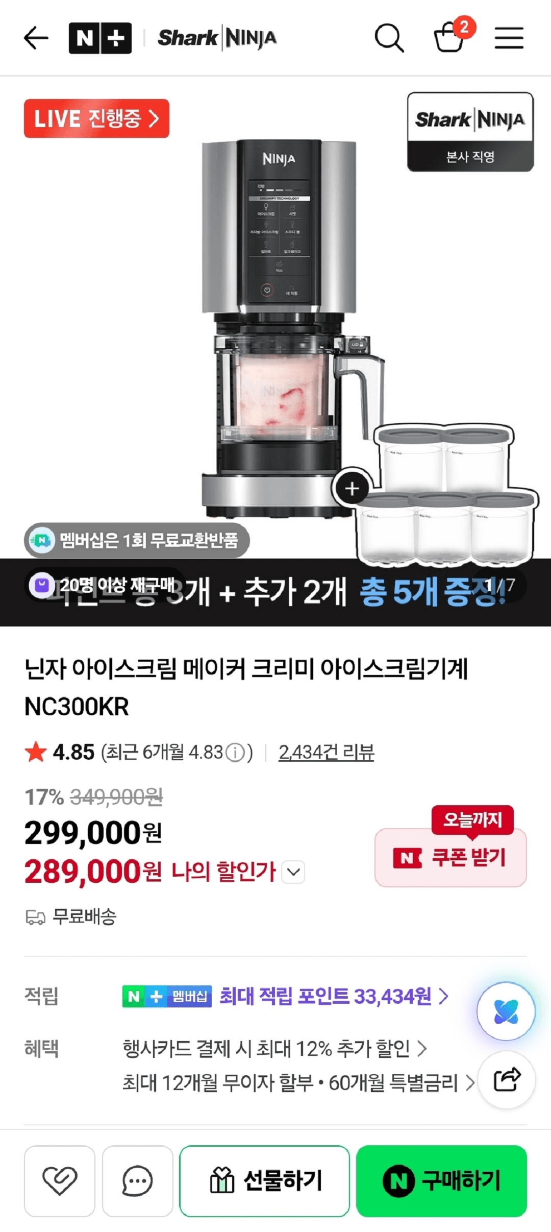 1-2.png [네이버] 닌자 아이스크림 메이커 체감가 (269,000원) (무료)