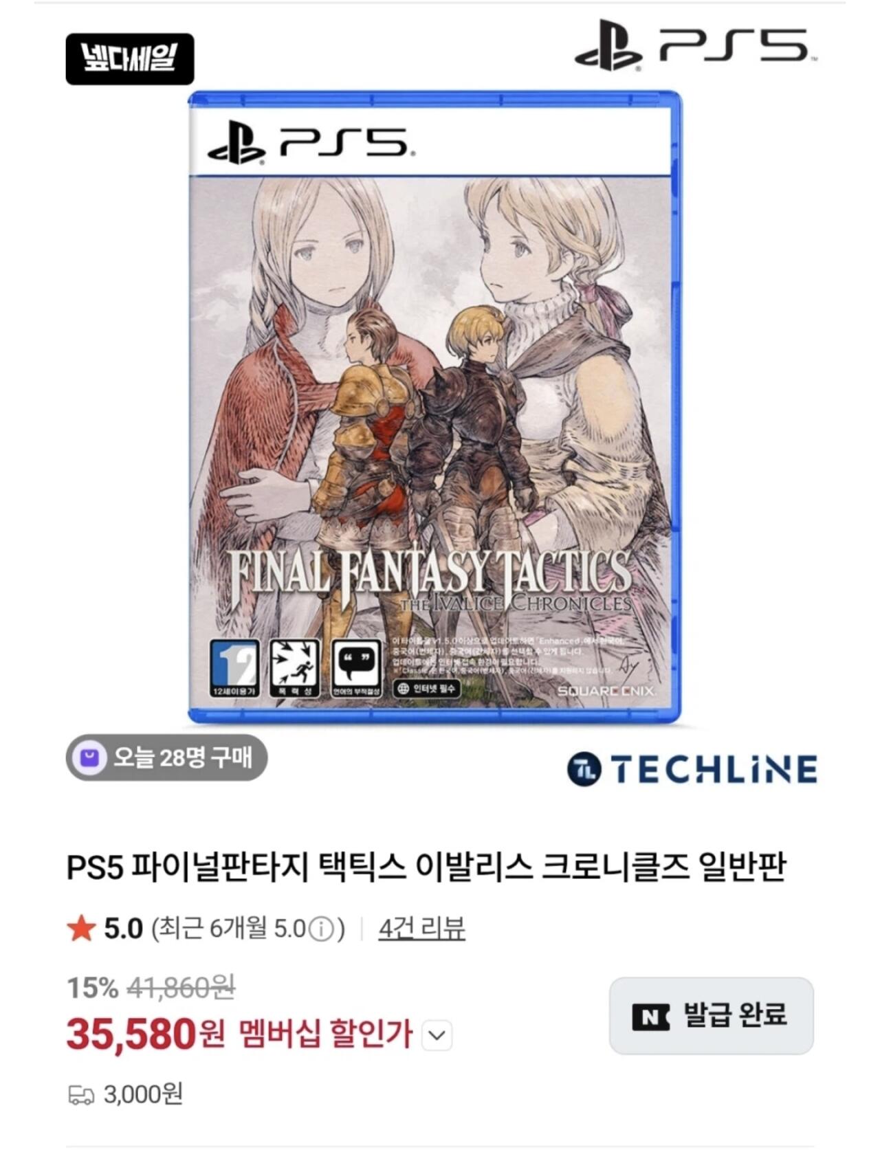 Screenshot_20260622_222131_Samsung Browser.jpg [Naver] PS5 Final Fantasy Tactics Ivalice Chronicles Regular Edition (35.580 won) (3.000 won)