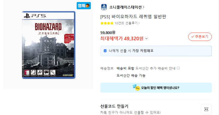 image.png [카카오톡 선물하기] ps5)사이버펑크 드래곤퀘스트7 바이오하자드 레퀴엠 역대가 및 기타 ps5게임들 (제품별상이) (무료)