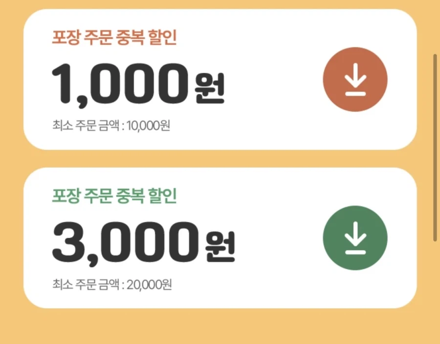 [땡겨요] 본죽/본도시락 6천원+추가 할인 (6/22)_4.webp