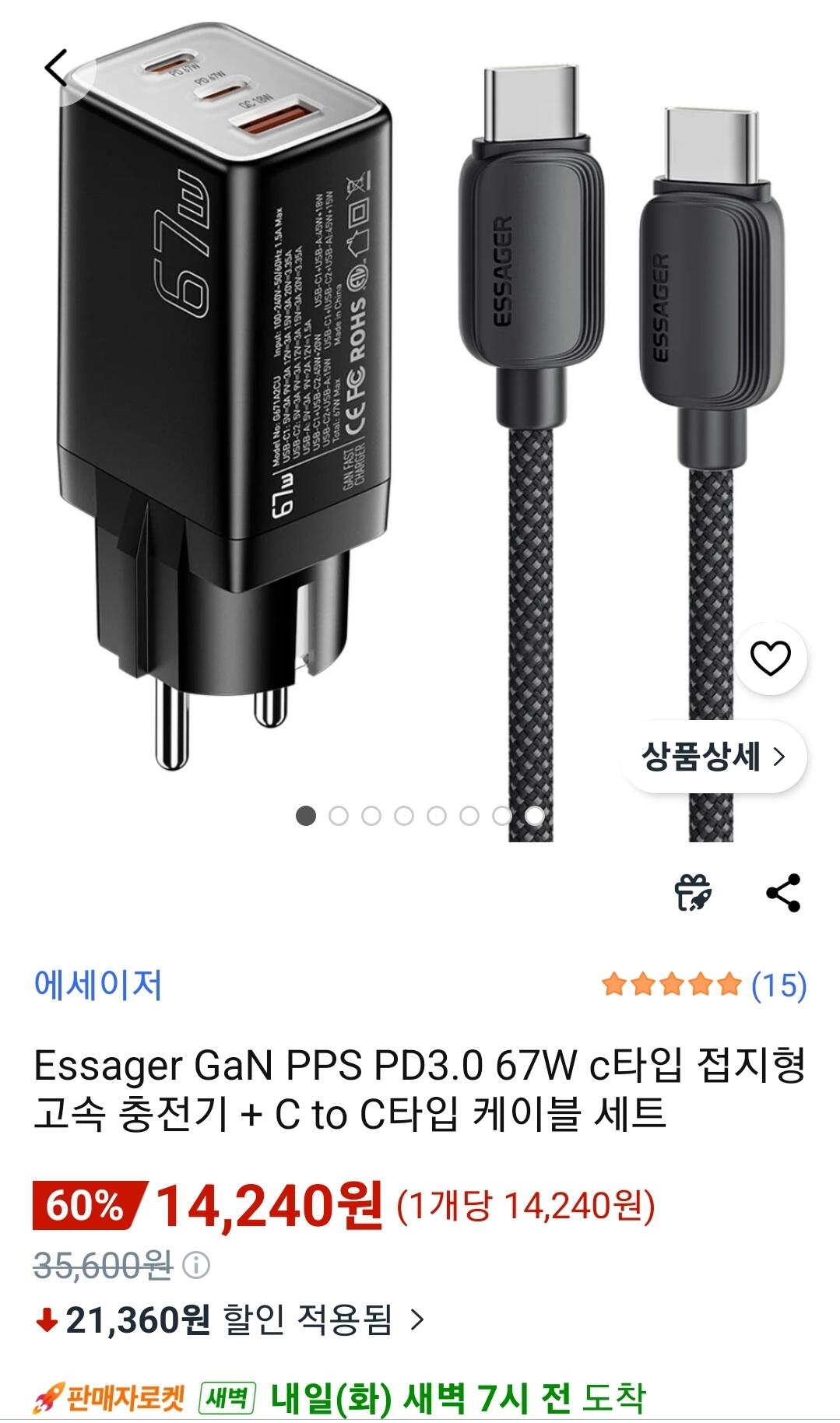 [Coupang] Bộ sạc nhanh nối đất loại C Essager GaN PPS PD3.0 67W + bộ cáp loại C đến C (14.240 won) (Wow miễn phí)