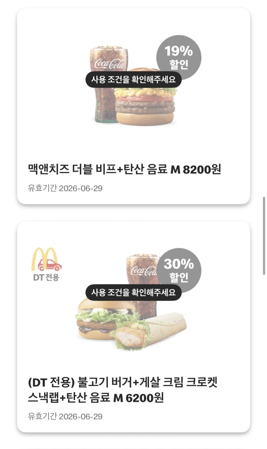 [Ứng dụng McDonald's] McCrispie 3.900 won, Snack Lab 1.800 won, v.v. (22/8 ~ 28)_5.webp