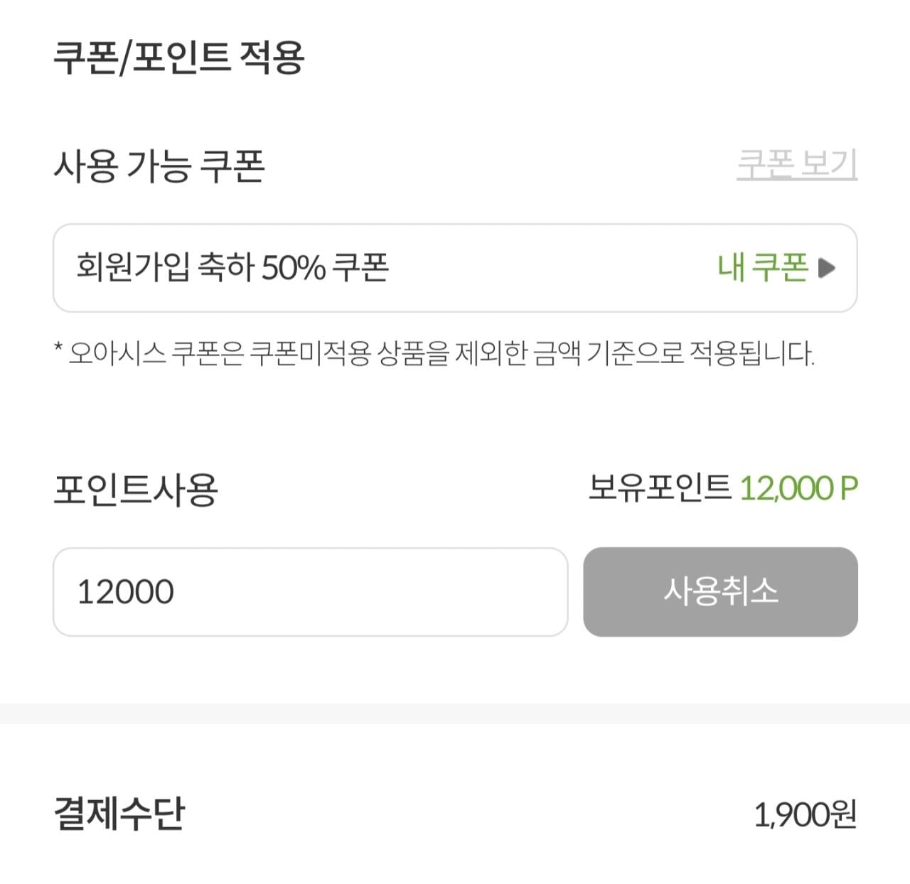 [오아시스마켓] 더 깨끗한 한돈 목심 (구이용,1kg) (1,900원) (0원)