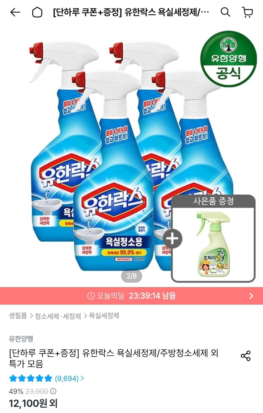 Screenshot_20260622_002050_Ohouse.jpg [오늘의집] 유한락스 NEW 욕실청소용 600ml 4개 + 초파리제로 스프레이 증정 (10,890원) (무료)