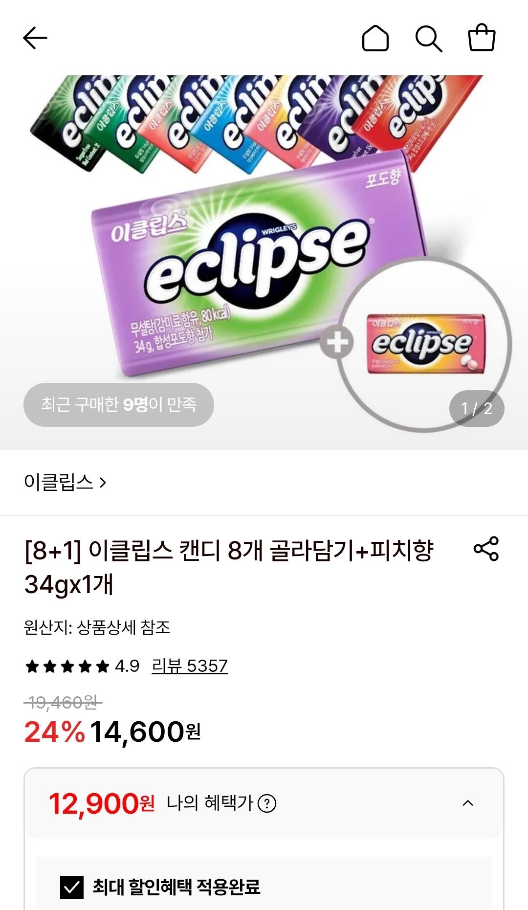1782183249235.jpg [Lotte On] 8 Nhật thực Kẹo + 1 quà tặng (12.900 won) (miễn phí)