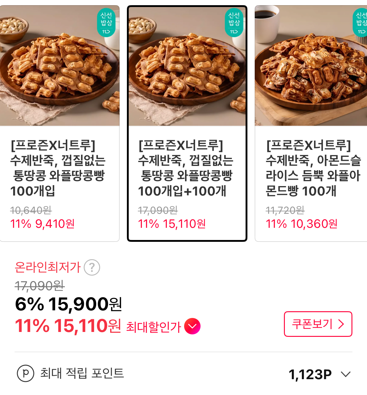 1782179700895.png [11번가] 수제반죽 통땅콩 와플땅콩빵 100개입+100개입 (15,900원) (무료)