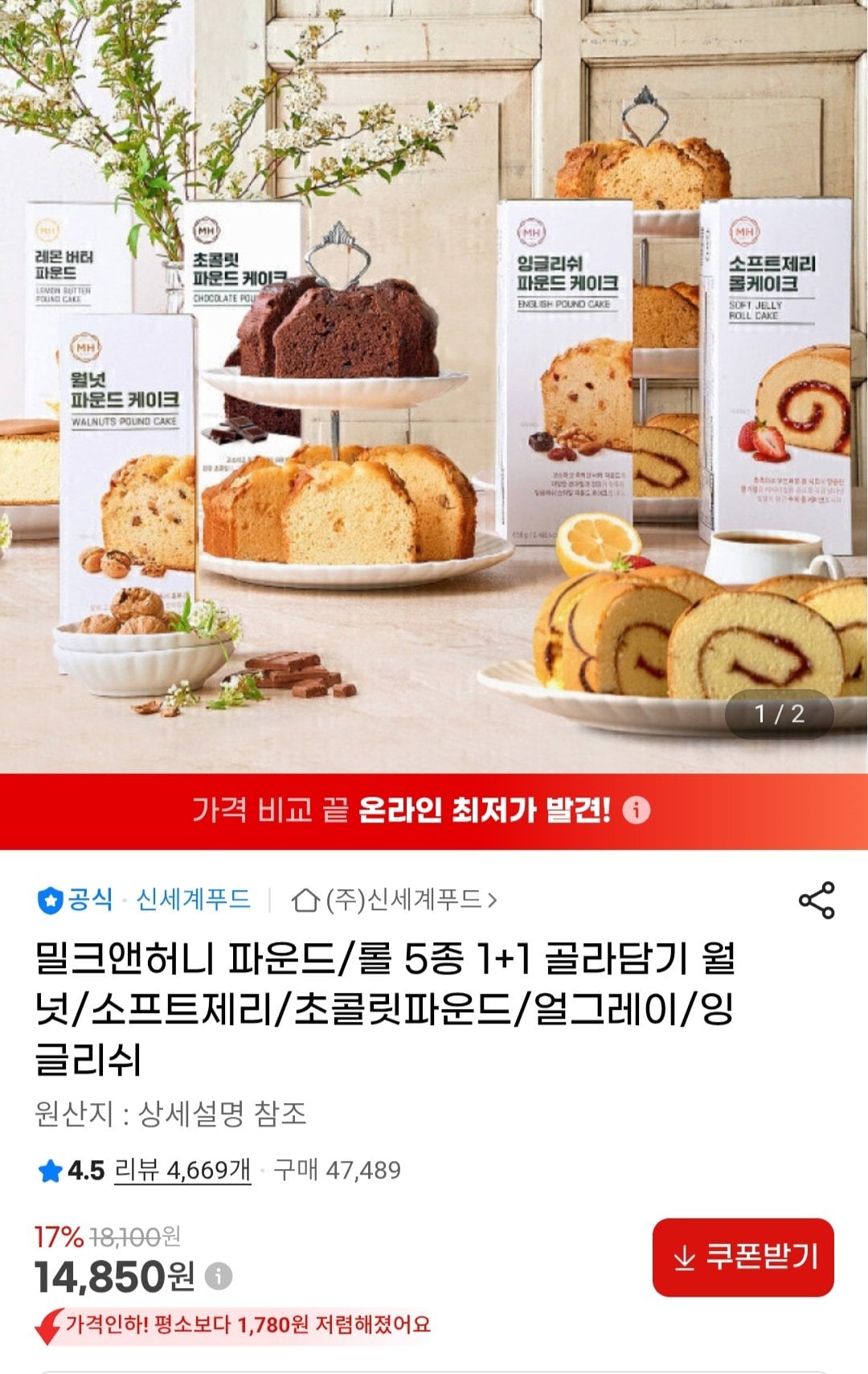 838.jpg [지마켓] 밀크앤허니 파운드/롤 5종 1+1 골라담기(월넛/소프트제리/초콜릿파운드/얼그레이/잉글리쉬) (14,850원) (무료)