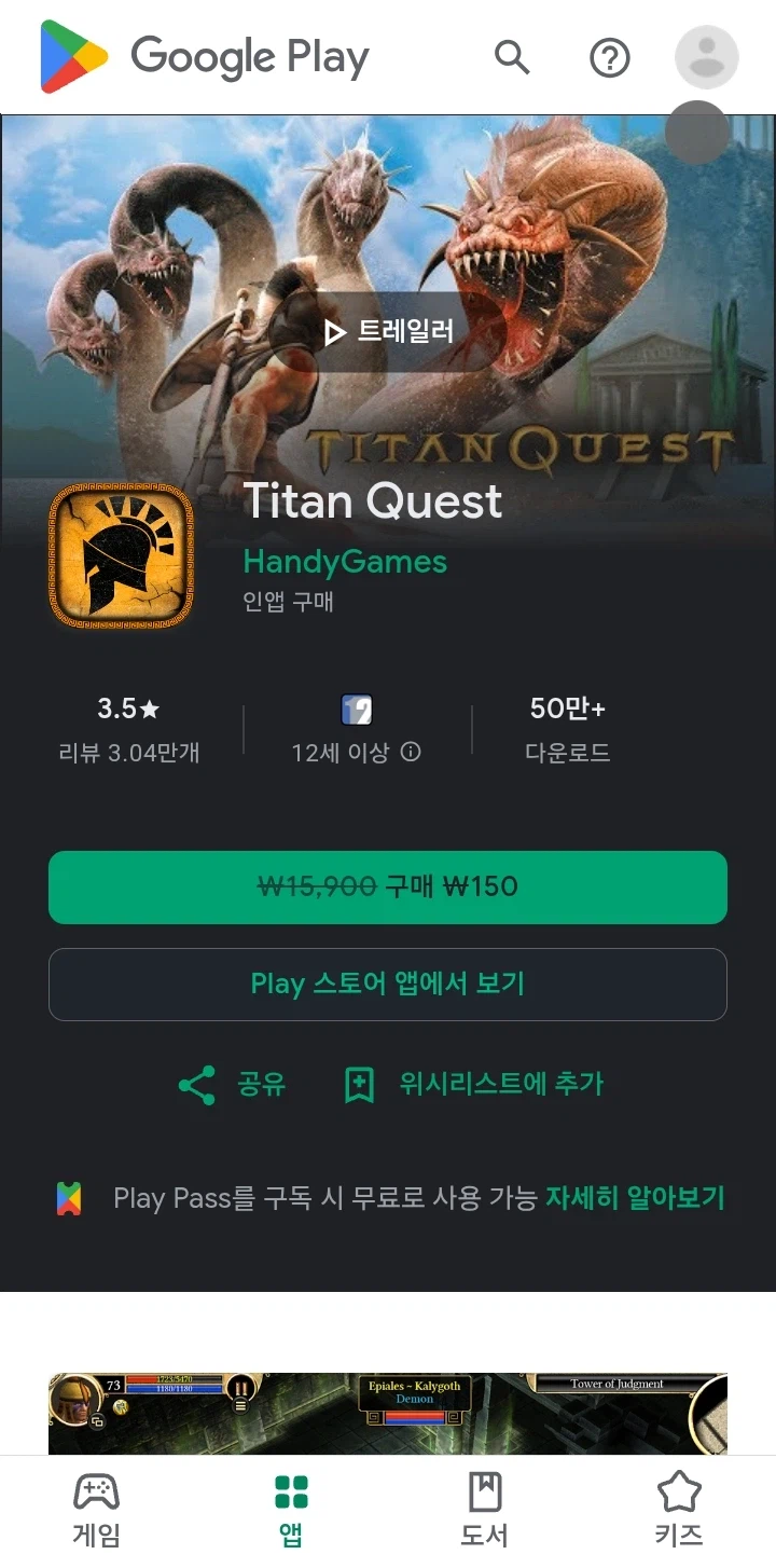 [Google Play] Titan Quest, SpongeBob SquarePants: BfBB, Wreckfest ￦150_1.webp