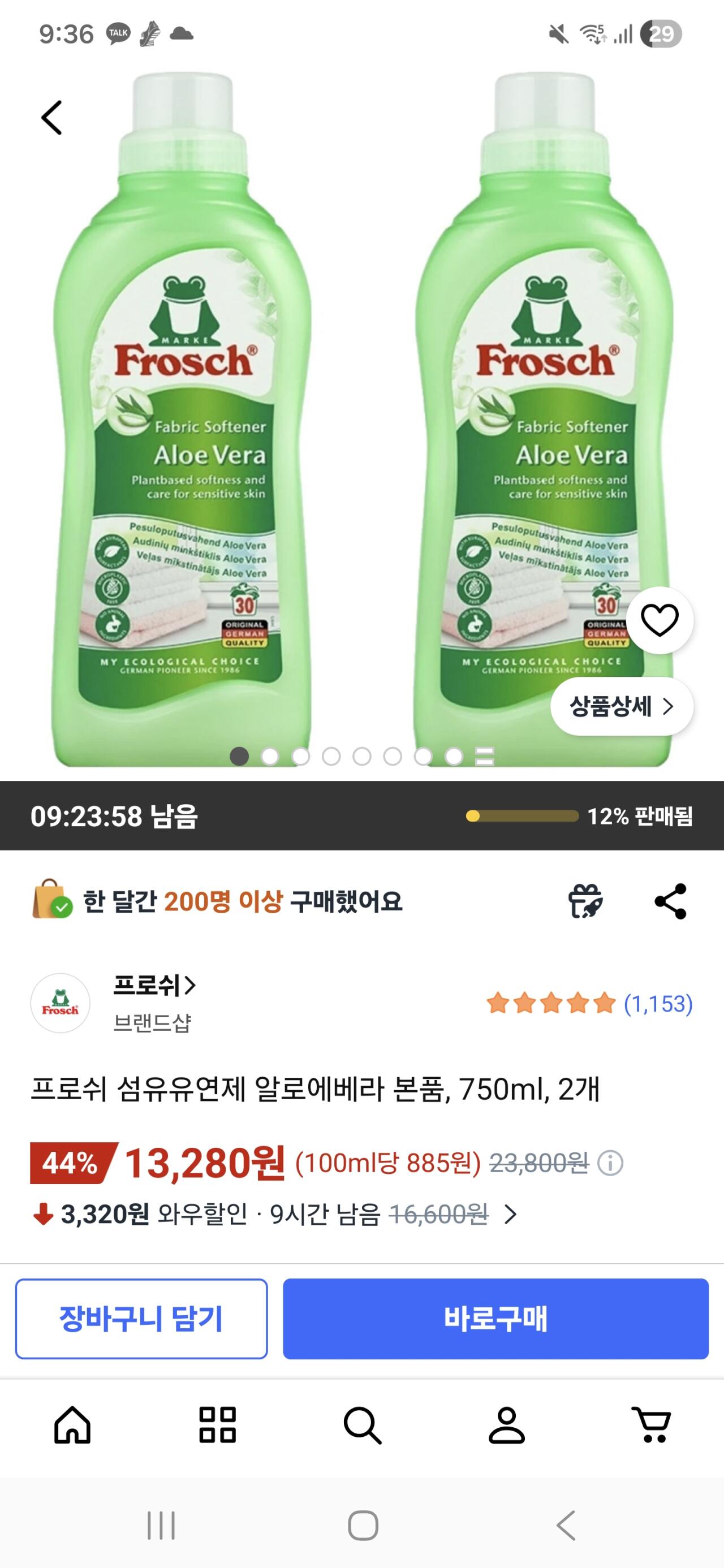 1000017615.jpg [Coupang] Nước xả vải Frosch Aloe Sản phẩm chính của Vera, 750ml, 2 miếng (13.280 won) (miễn phí)