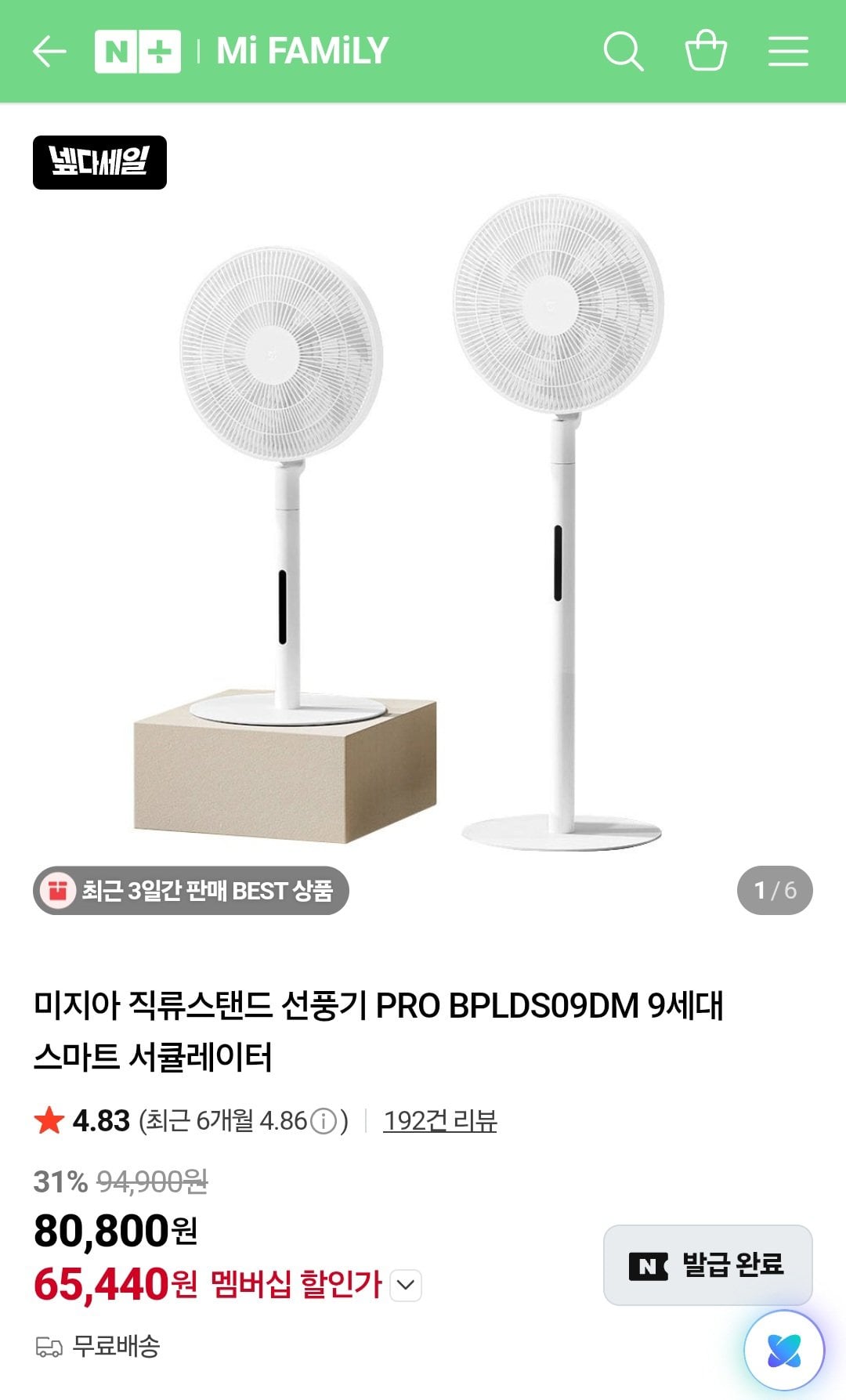 1000001929.jpg [네이버] 미지아 직류스탠드 선풍기 9세대 PRO BPLDS09DM (65,440원) (무료)